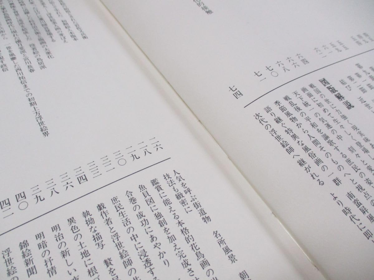 Amazon.co.jp: 02)不可原色浮世絵大百科事典 全11巻揃セット